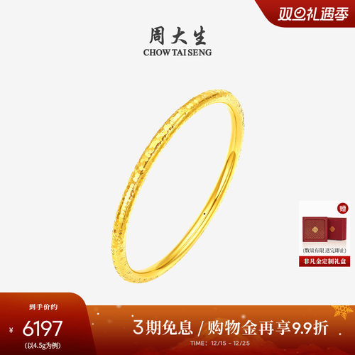 周大生黄金碎碎冰星光手镯足金5D硬金满天星镯子圣诞礼物送女朋友