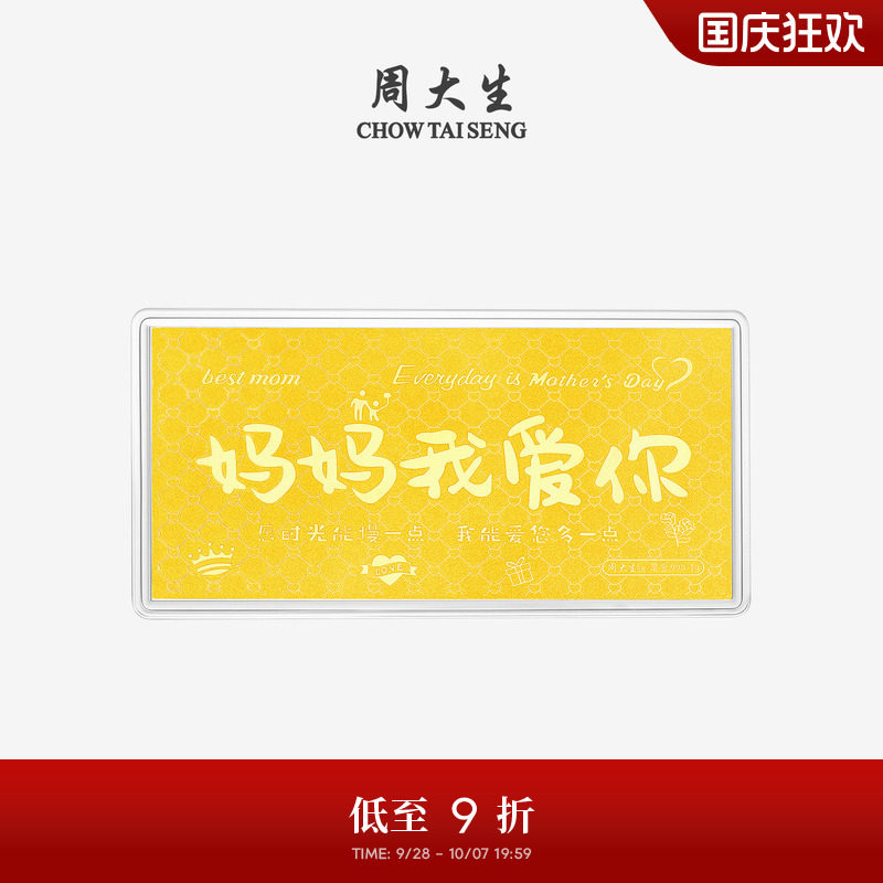 周大生黄金投资金足金老婆我爱你金片金条金钞收藏纪念送妈妈礼物