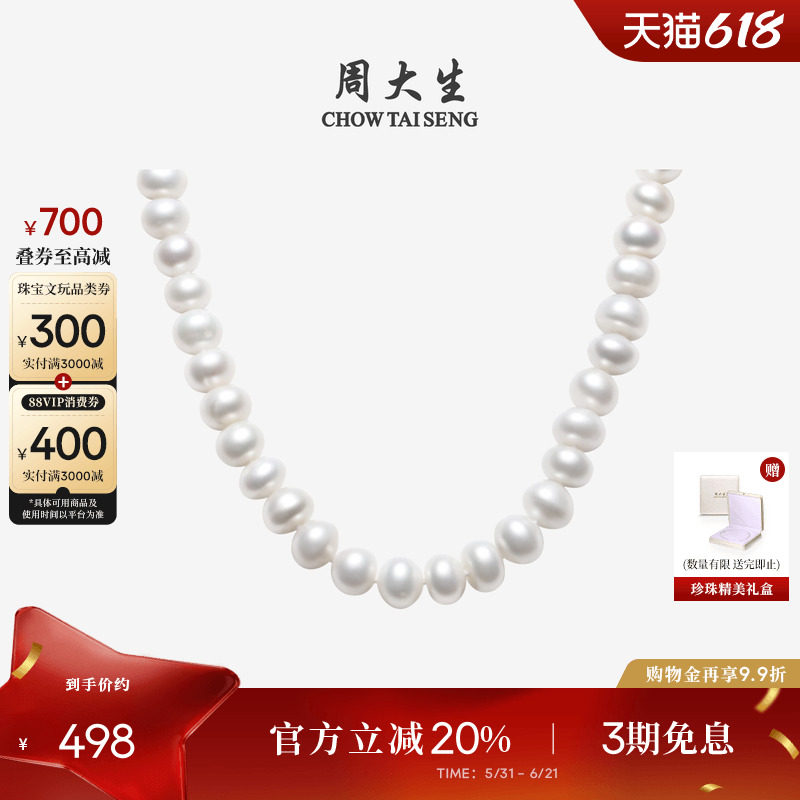 周大生淡水珍珠项链气质全珠链近圆颈链锁骨链生日礼物送妈妈女友