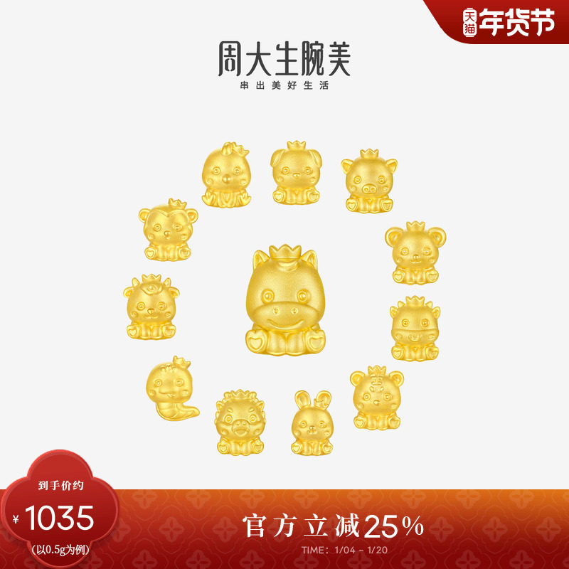 周大生黄金腕美十二生肖转运珠足金硬金皇冠马手链生肖马送女朋友,黄金,细金工艺定价路路通,淘宝优惠券,粉丝福利购,淘宝优惠卷