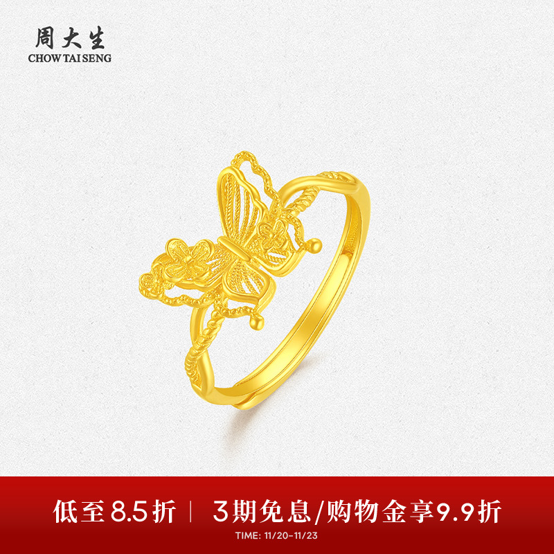 周大生黄金戒指5G足金花丝蝴蝶手饰食指戒叠戴指环生日礼物送女友