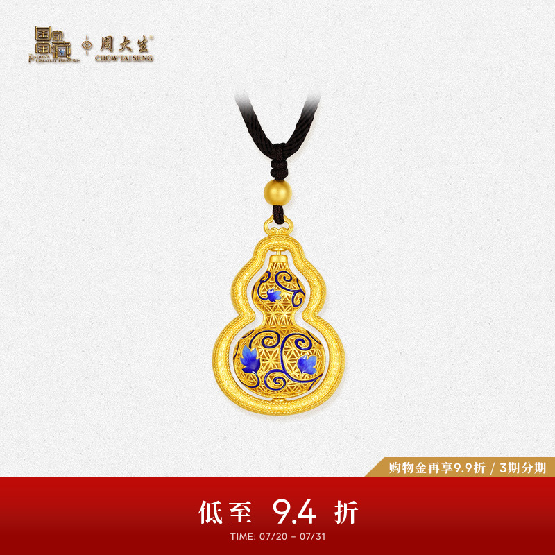 周大生足金福禄绵绵挂坠