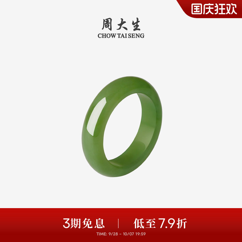周大生和田玉戒指碧玉青玉指环图片