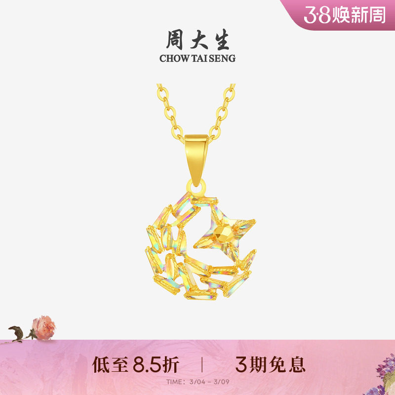 周大生黄金吊坠女5G足金炫彩爆闪星星月亮项链挂坠生日礼物送女友