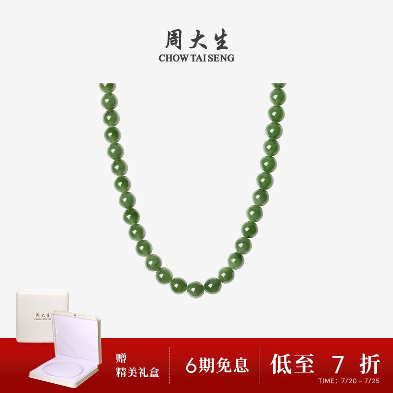 周大生和田碧玉项链女款玉石圆珠串珠套链送生日礼物女生高级感