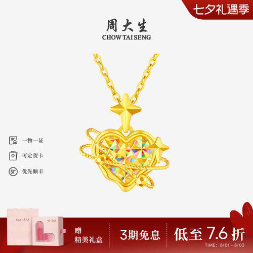 周大生爆闪金黄金吊坠女足金爱心星星项链挂坠送女友老婆七夕礼物