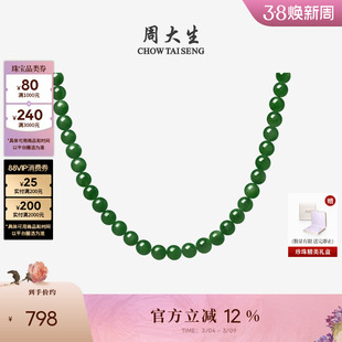 周大生和田玉项链女碧玉晓山青圆珠玉吊坠38节妇女礼物送妈妈