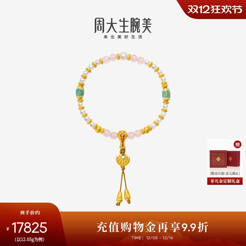 周大生腕美如意普陀系列黄金珍珠手串粉水晶足金珐琅手链圣诞礼物