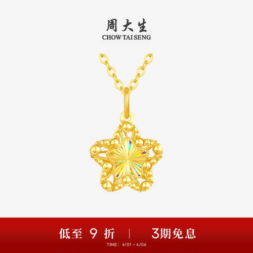 周大生小甜星黄金吊坠足金许愿星月亮项链星星挂坠送女友生日礼物