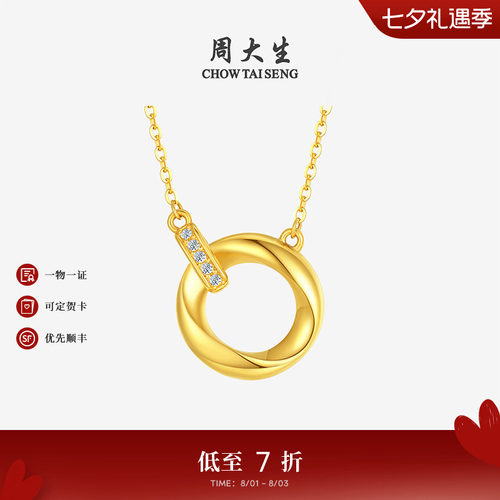 周大生莫比乌斯环足金钻石项链黄金双环相扣套链生日礼物送女友