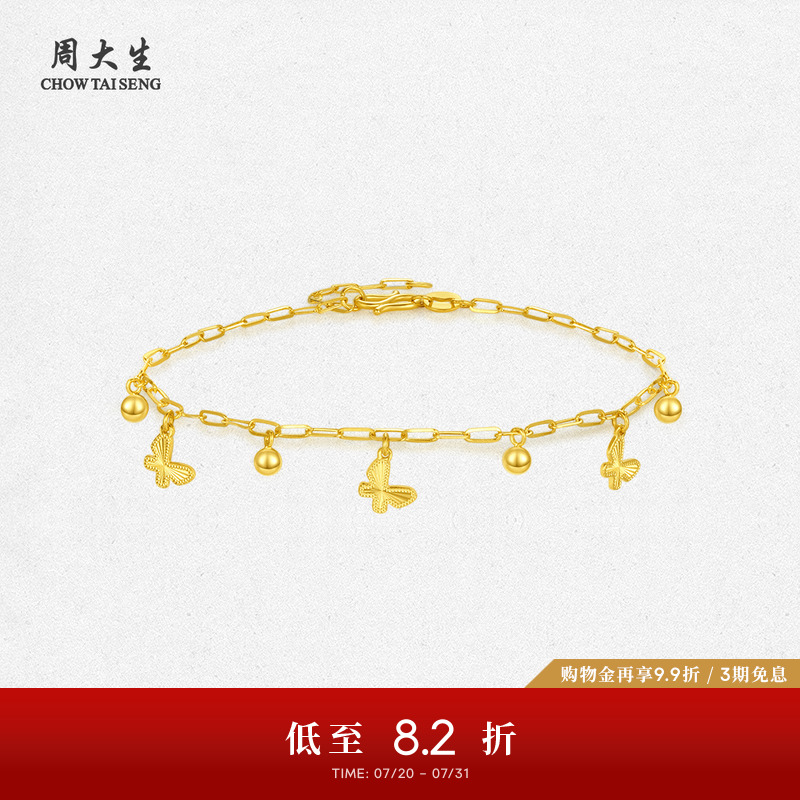 周大生黄金手链女足金蝴蝶小金珠手饰O字链婚嫁三金送女生日礼物