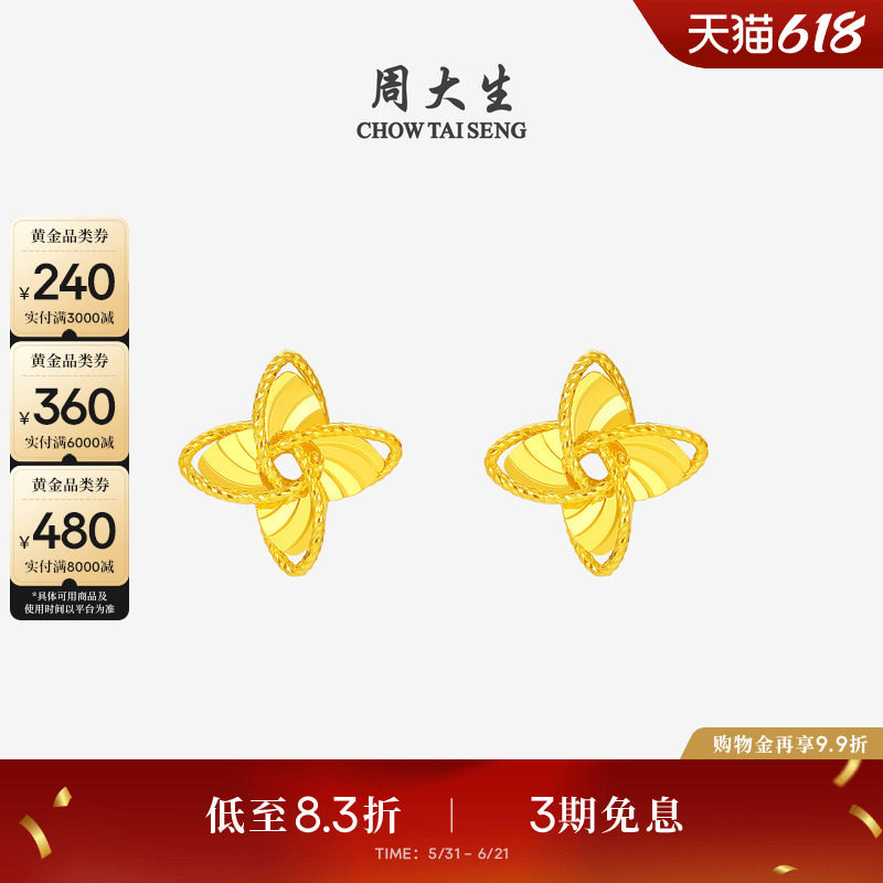 周大生幸运风车黄金耳钉足金四叶草耳饰耳环养耳洞送女友生日礼物