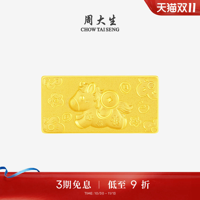 周大生黄金马年生肖金条足金投资金马上有钱金块本命年送女友礼物