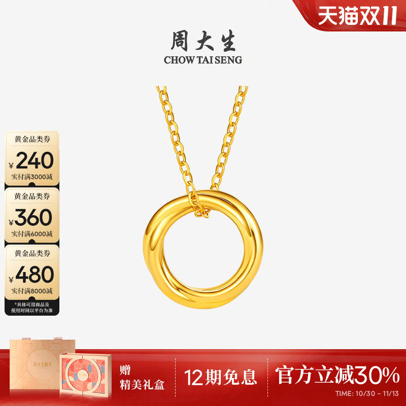 周大生黄金项链足金莫比乌斯环吊坠锁骨链硬金套链生日礼物送女友