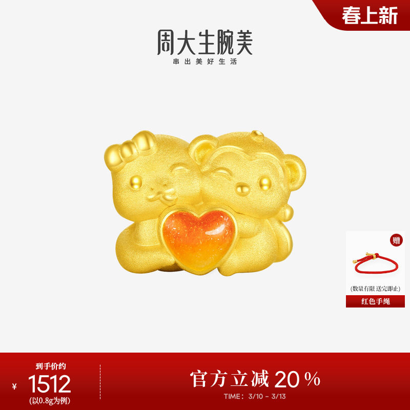 周大生腕美系列生肖蛇猴六合吉黄金转运珠女足金硬金手链生日礼物