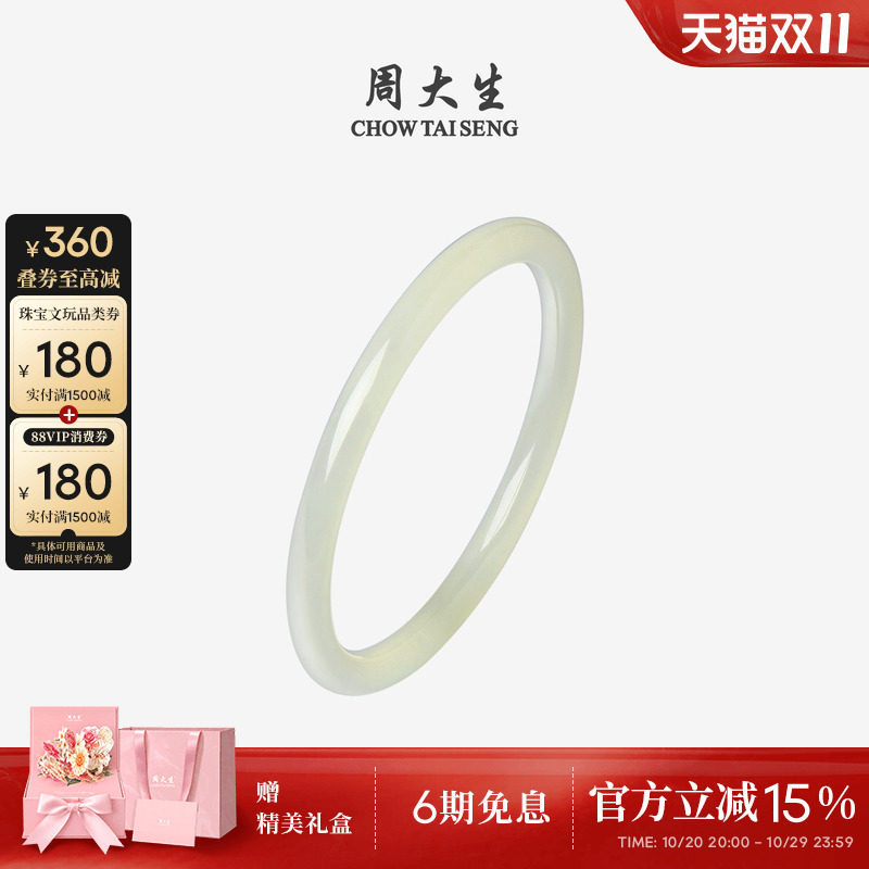 周大生和田玉手镯女款晴水叮当玉镯子细款圆条叠戴送生日礼物女生