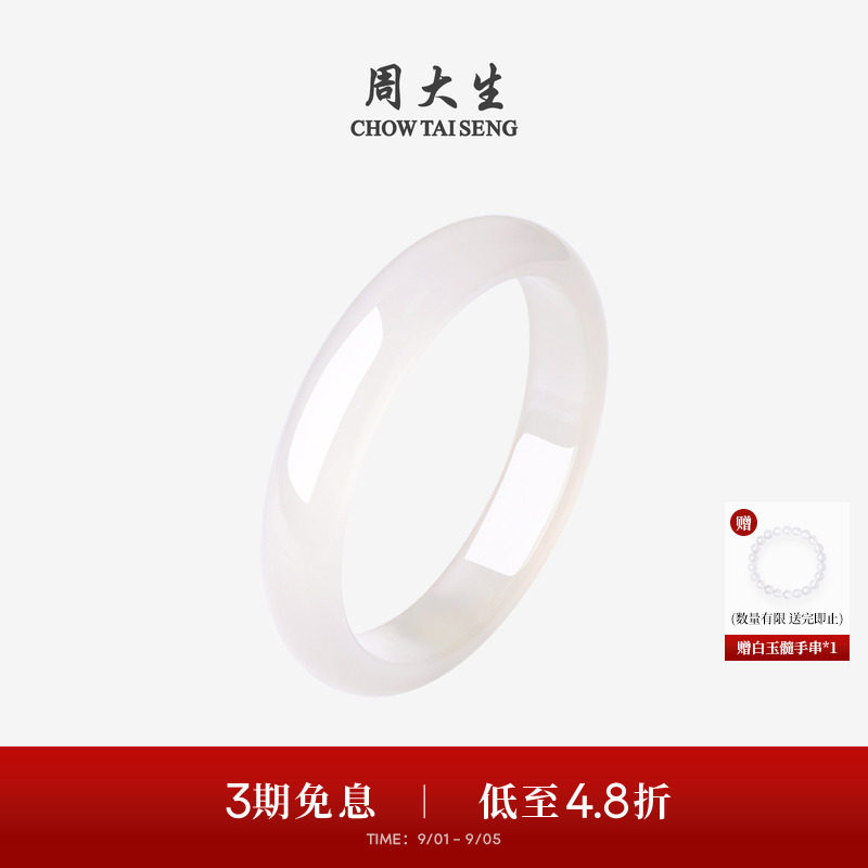 周大生白月光玉髓手镯玉镯子女款图片