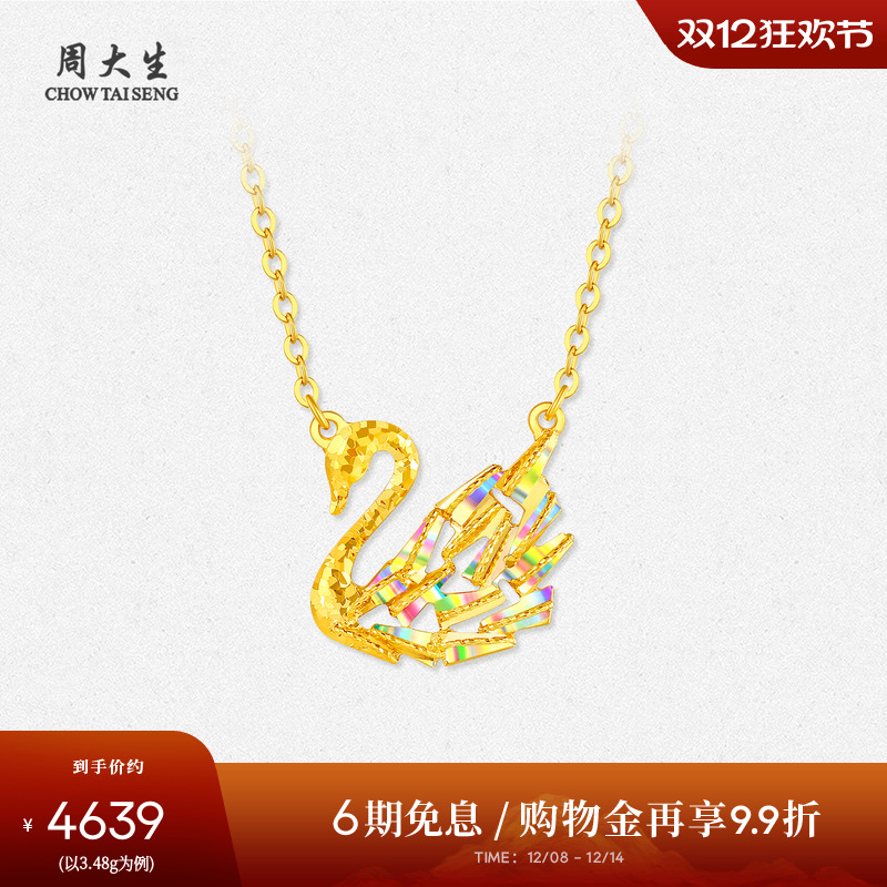 周大生黄金项链足金小天鹅套链炫彩爆闪碎碎冰吊坠圣诞礼物送女友