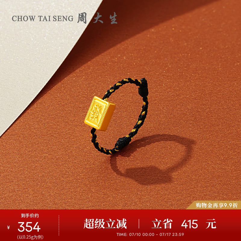 周大生黄金戒指足金硬金麻将情侣戒国潮素圈送男朋友女友生日礼物