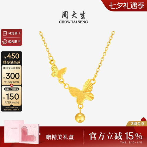 周大生18k金流苏蝴蝶结锁骨链