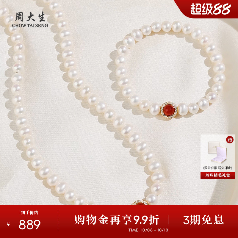 周大生红玉髓淡水珍珠项链