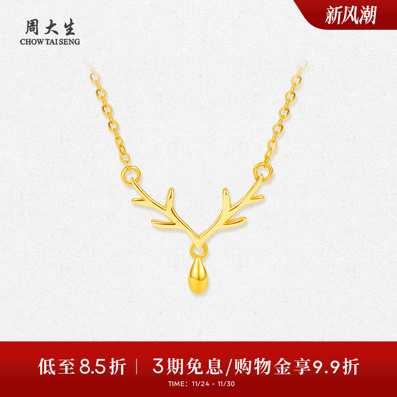 周大生黄金套链吊坠女