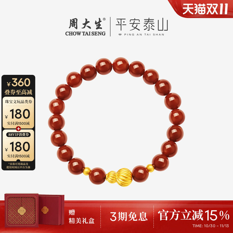 周大生平安泰山黄金手串足金骐骥红玛瑙本命年手链葫芦生日礼物