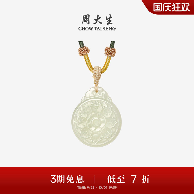 周大生和田玉吊坠青玉八宝罗盘图片