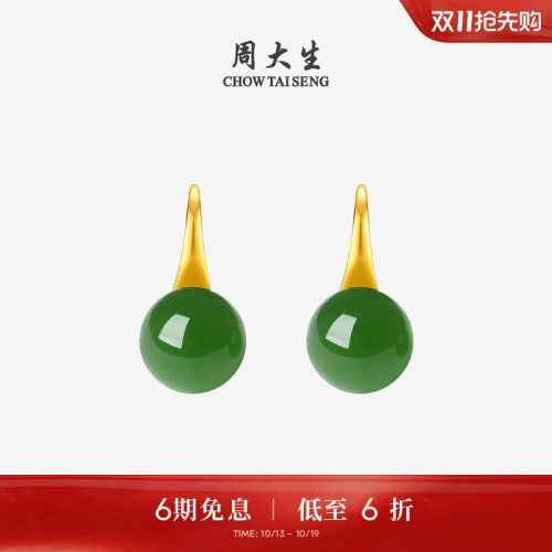 周大生18K黄金镶和田碧玉耳饰女