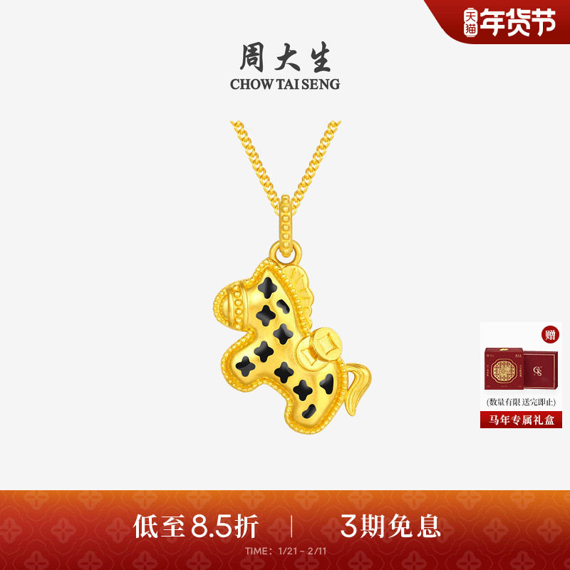 周大生黄金吊坠5G足金宝藏小斑马项链挂坠马年生肖送女友生日礼物,黄金,细金工艺计价黄金吊坠,淘宝优惠券,粉丝福利购,淘宝优惠卷