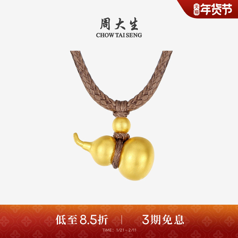 周大生黄金吊坠女古法足金福禄金葫芦项链挂坠首饰送女友生日礼物,黄金,细金工艺计价黄金吊坠,淘宝优惠券,粉丝福利购,淘宝优惠卷