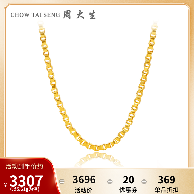 周大生黄金项链女新款黄金锁骨素链足金计价盒子链正品金链子送礼