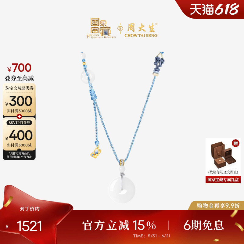 周大生国家宝藏青花瓷黄金镶玉吊坠女款足金和田玉平安扣生日礼物