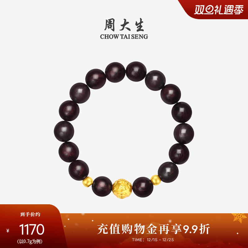 周大生黄金情侣手串足金硬金六字真言小叶紫檀转运珠手链圣诞礼物