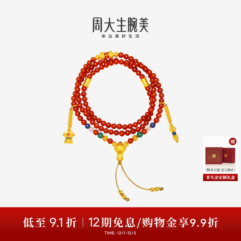 周大生腕美吉祥布达拉系列黄金六字真言南红玛瑙手串男女款青金石