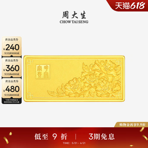 周大生黄金投资金条足金花开富贵10g金块金砖收藏生日礼物送女友