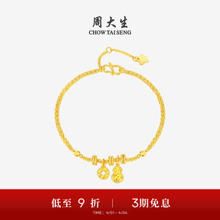 周大生黄金手链女葫芦钱币福禄足金爆闪碎碎冰O字链生日礼物女生