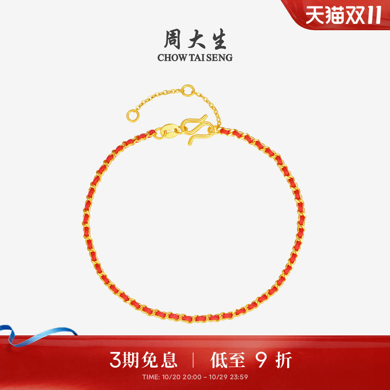 周大生新年红绳黄金手链女5G足金编织手绳素链手饰本命年送女友礼