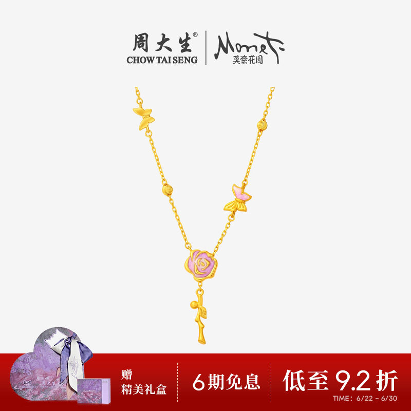 周大生莫奈联名|黄金项链女足金5G玫瑰花锁骨套链蝴蝶吊坠送女友