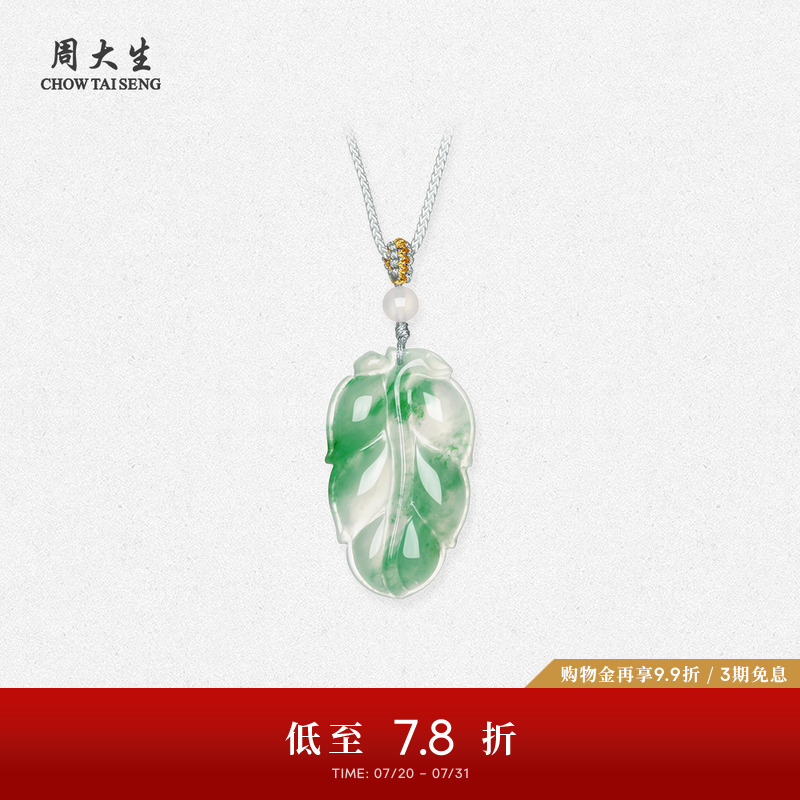 周大生非洲翠叶子吊坠