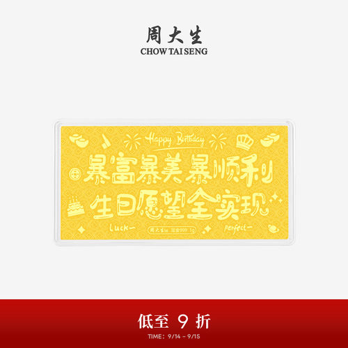 周大生黄金足金投资生日祝福金钞金片金条收藏纪念生日礼物送女友