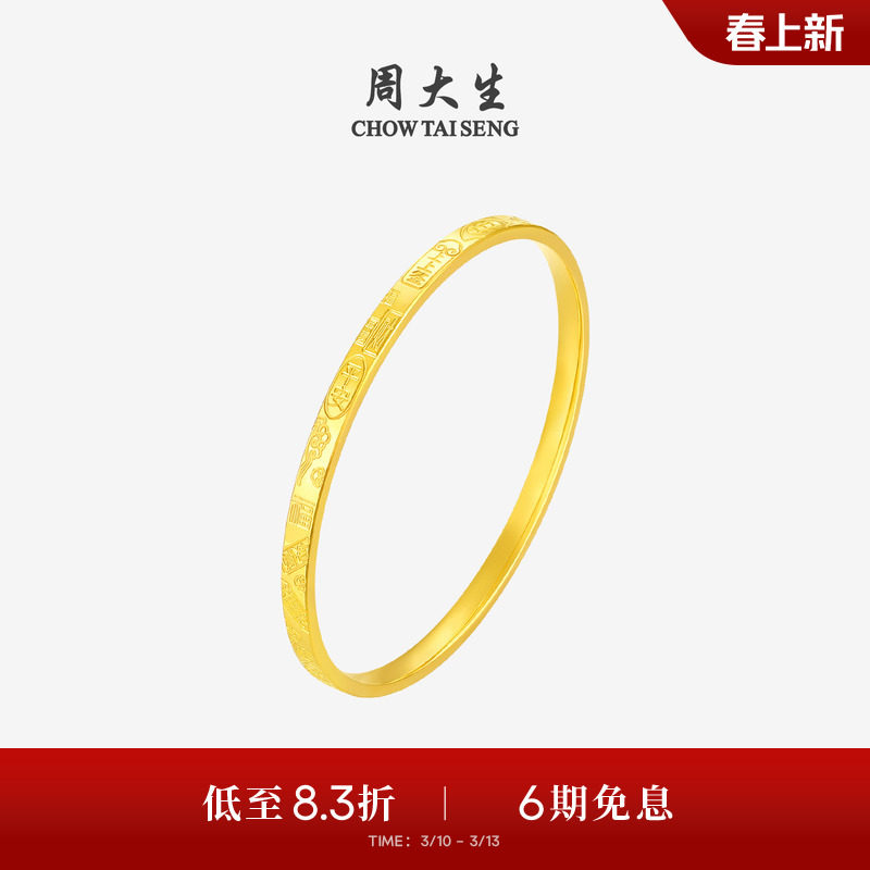 周大生黄金手镯女平安富贵足金上上签金镯子手饰生日礼物送女朋友