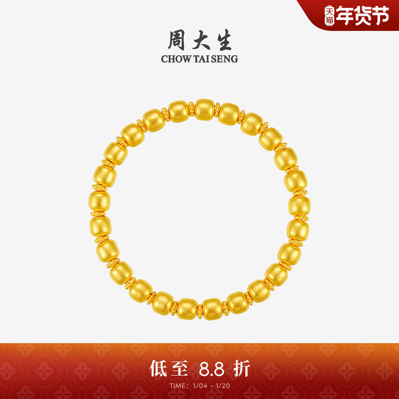 周大生黄金手串女足金硬金顺意苹果金珠纳福手链送女朋友妈妈礼物,黄金,细金工艺计价黄金手链,淘宝优惠券,粉丝福利购,淘宝优惠卷