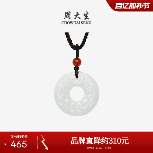 周大生和田玉吊坠男貔貅挂坠项链