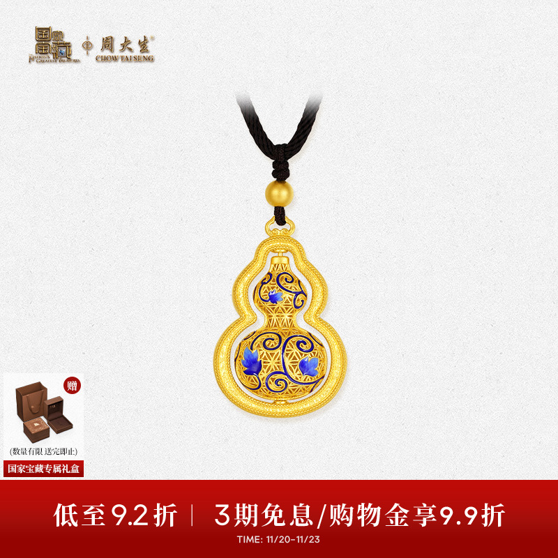 周大生X国家宝藏联名黄金项链女足金青花瓷葫芦福禄绵绵吊坠正品