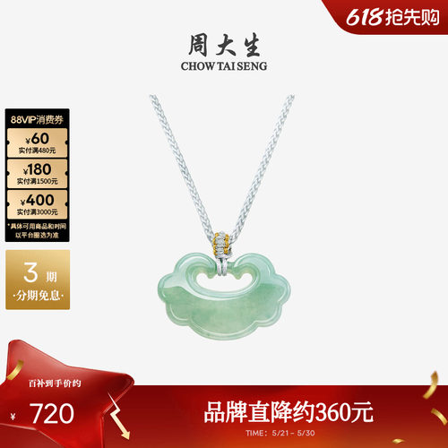 周大生天然翡翠吊坠如意平安锁