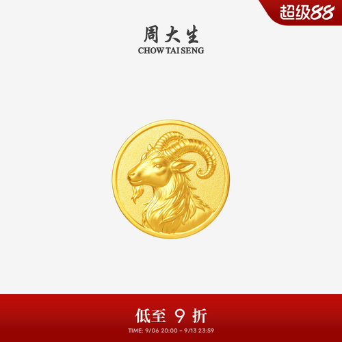 周大生黄金投资金足金三羊开泰金币金章金条金块生肖羊收藏送礼物