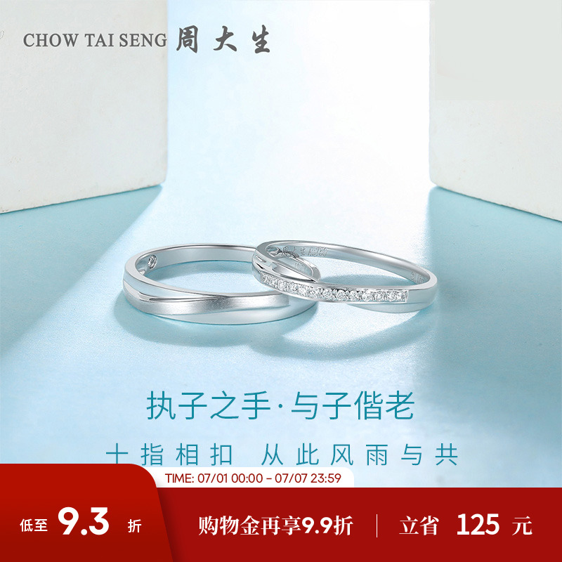 周大生鉆戒18k金鉆石情侶對戒