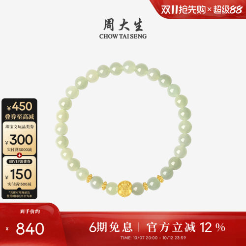 周大生黄金手链和田玉手串女玛瑙