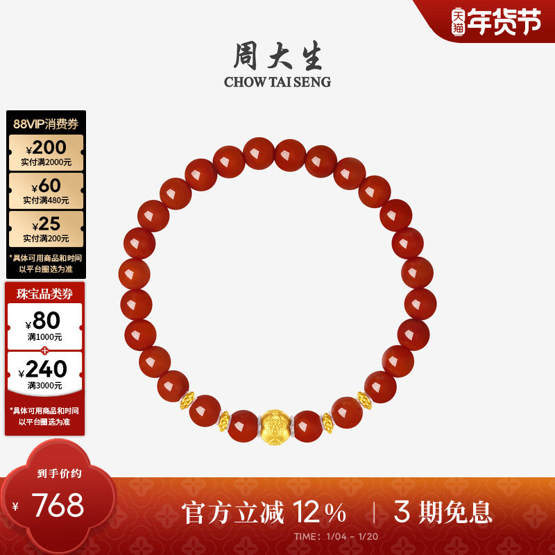 周大生黄金手链和田玉手串足金转运珠骐骥红玛瑙喜柿连连新年礼物